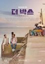 The Box (2021 South Korean film)
