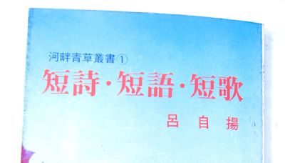 《詩文隨筆》趣記日本著名漢詩「男兒立志出鄉關」