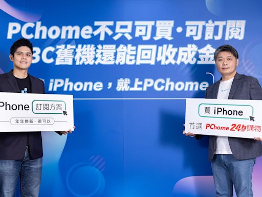 PChome 24h購物開賣iPhone 16！這一款5分鐘就賣光