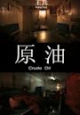 Crude Oil (film)