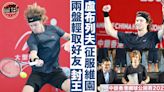 【ATP香港賽】兩盤輕取好友捧盃 盧布列夫揚言：明年再見