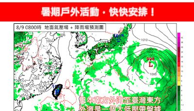 大低壓帶盤據！恐又有熱帶擾動或颱風生成 專家揭對台影響