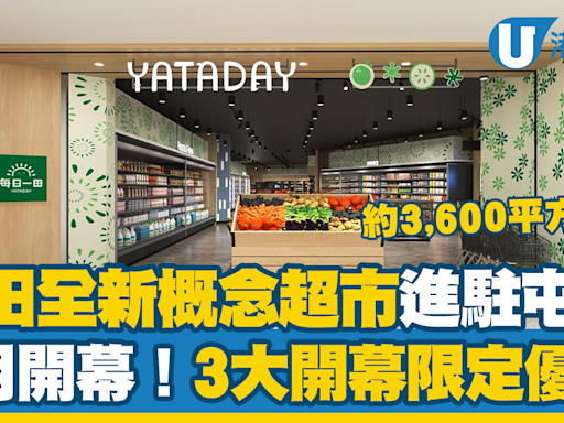 一田全新概念超市YATADAY進駐屯門 5月開幕推3大開業優惠