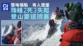 珠峰意外頻生2死3失蹤 擠塞畫面熱傳 登山客：雪地塌陷有人掉下