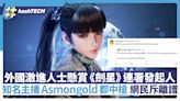 劍星連署發起人遭激進人士懸賞 知名主播Asmongold都中槍網斥離譜｜遊戲動漫