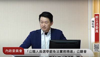 陳柏惟以「過來人經驗」談罷免：沒必要視為政治鬥爭 | 政治 | Newtalk新聞