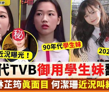 90年代TVB御用清純學生妹惹熱議 現況曝光叫網民可惜！