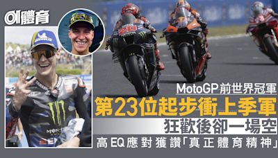 MotoGP西班牙站｜第23位衝上季軍後空歡喜 昆達拿路高EQ應對獲讚