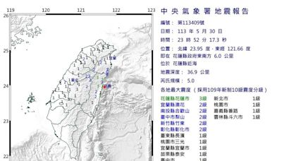 花蓮近海23:52規模5.0地震 最大震度3級
