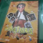 ( DVD )  一本漫畫闖天涯  周星馳 林俊賢 柏安妮 成奎安