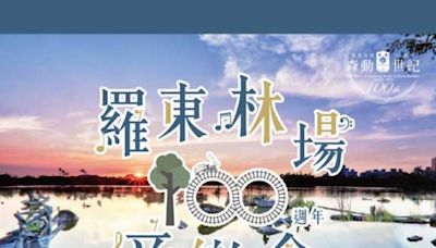 羅東林場100年紀念音樂會5/25登場