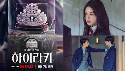Netflix校園韓劇《名校的階梯》首發預告：李彩玟&盧正義吻戲曝光！神秘轉學生破壞貴族高中「階級秩序」