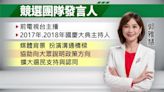 賴清德競選團隊發言人 延攬前主播郭雅慧