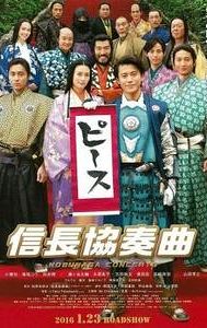 Nobunaga Concerto (film)