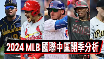 2024年MLB國聯中區開季分析 - 國中無強權，誰能做廖化？ - MLB - 棒球 | 運動視界 Sports Vision