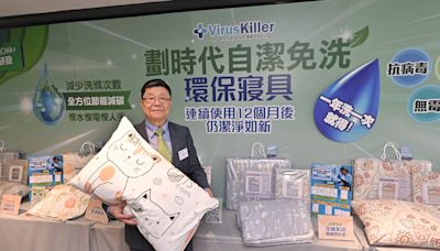 CMA檢定中心與雅芳婷研發自潔免洗環保寢具 助港企科技商品化