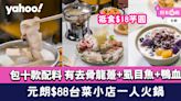 元朗美食︱$88一人火鍋！包去骨龍躉+抵食$18芋圓