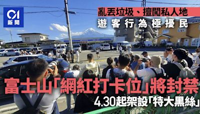 富士山「網紅打卡位」遊客擾民 地方政府「一招封禁」以後沒得拍