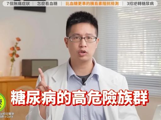 不想眼瞎、截肢快看！糖尿病7個恐怖症狀曝光 名醫周建安緊急公開超前救命3件事 急急如律令