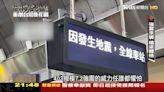 403強震突襲！ 全台高架建設橋梁「耐震」大體檢│TVBS新聞網