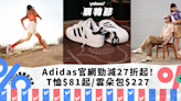 Adidas官網夏季勁抵優惠！減價產品折上折後27折起 LogoT恤低至$81/爆紅雲朵包$227入手+全網免運費｜Yahoo購物節