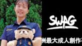 竹北正妹女警爆「下海兼差色情行業」 SWAG公開招攬：提供豐厚薪酬！