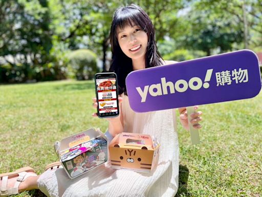 Yahoo奇摩購物618年中慶開跑，狂撒萬張折價券、購物金百倍送！ | 蕃新聞