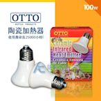 【AC草影】OTTO 奧圖 陶瓷加熱器（100W）【一個】BYB01078