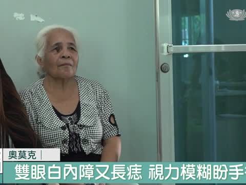 老婦白內障視力模糊 "痣"礙除之後快