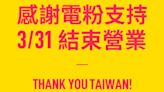 潮牌「閃電咖啡」無預警退出台灣 網傻眼：不是愚人節？