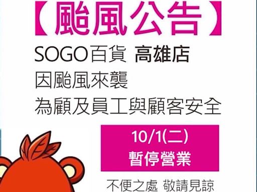 山陀兒來襲6縣市停班停課 百貨公司、電影院、遊樂園異動資訊一次看