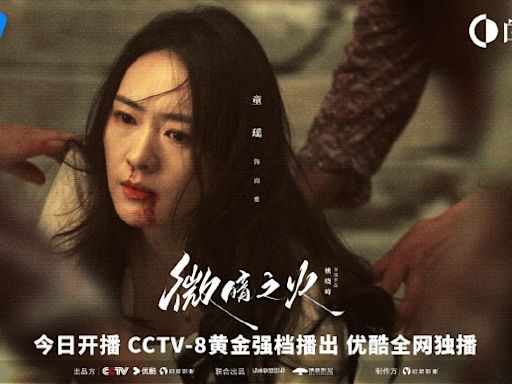 微暗之火劇情｜陸劇最新追劇日曆/播出時間+演員關係圖+角色簡介