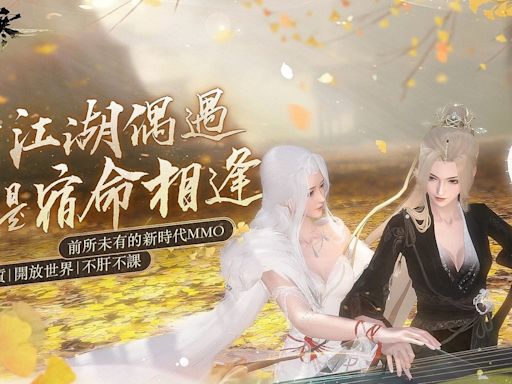 開放世界 MMO PC、手機遊戲《逆水寒》預定今年登陸台港澳 釋出實機遊玩影片