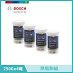 【BOSCH 博世】 洗衣機耗材 洗衣機/洗碗機除垢劑組(250g 四入)