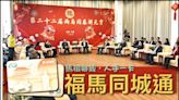 配合中共推「福馬同城通」 連江縣府：服務縣民