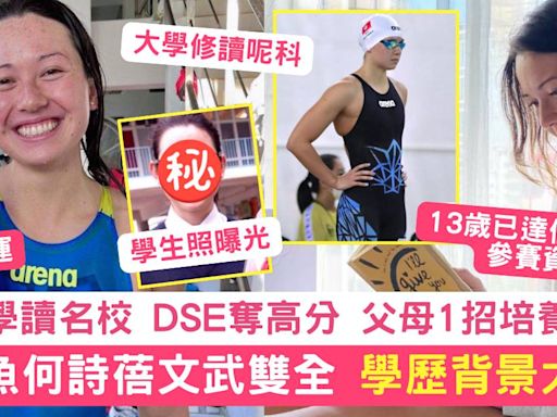 巴黎奧運｜26歲何詩蓓學歷背景大公開 名校畢業 DSE奪高分 父母1招培養