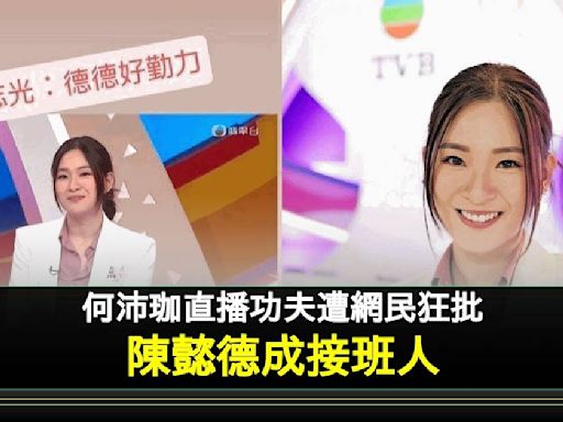 網民點評TVB奧運3大新晉女主持！呢位獲網民捧為「麥美恩接班人」 | 流行娛樂 | 新Monday