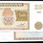 Armenia（亞美尼亞紙幣），P34，25-DRAM，1993，品相全新UNC