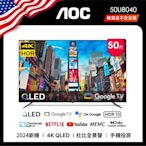 AOC 50型 4K QLED Google TV 智慧顯示器 50U8040