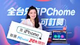 這樣真的划算嗎？PChome率先推出超低月付額「iPhone訂閱方案」！免押金每月$1,534起