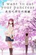 I Want to Eat Your Pancreas (film)