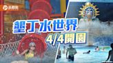 墾丁水世界4/4開園 廣邀遊客飆水