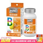 【永信HAC】哈克麗康-複合B群膜衣錠(30錠/瓶)-贈 複合B群膜衣錠體驗包5包