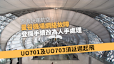 香港快運航空指曼谷機場網絡故障 登機手續改為人手處理