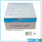 COMMSCOPE CAT6 兩件式 RJ45水晶頭網路頭 原AMP 美國 康普保證原廠【119PC電腦維修站】