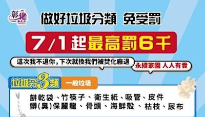 彰化縣展開"垃圾分類"大稽查 短短2天退運9車