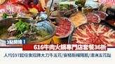 616牛肉火鍋專門店套餐36折 人均$97起任食招牌精選牛肉 大刀牛五花/安格斯橫隔肌/澳洲五花趾