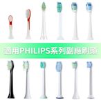 【超優惠】 1卡4入 副廠 電動牙刷頭(相容飛利浦 PHILIPS 電動牙刷)  HX3/6/9系列適用 (標準刷頭、迷你刷頭、兒童專用、敏感型、深層齒間、牙齦呵護....等多種款式)