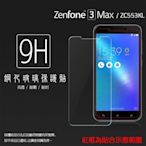 ASUS ZenFone 3 Max ZC553KL X00DDA 鋼化玻璃保護貼/9H/鋼貼/鋼化貼/玻璃膜/保護膜