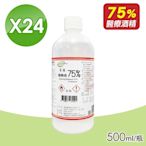 醫強 酒精75％(500mlx24瓶)